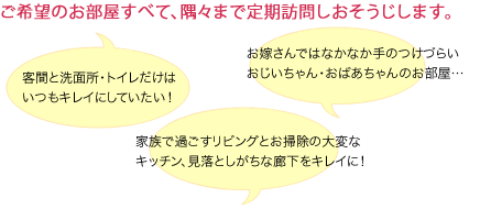 ご希望のお部屋 定額サービス